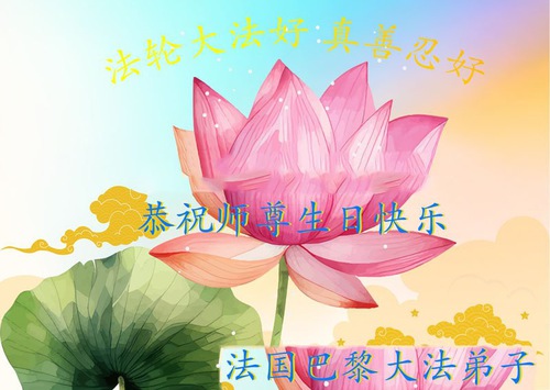 Image for article Falun Dafa Practitioners in Six Countries in Europe Respectfully Wish Revered Master a Happy Birthday and Celebrate World Falun Dafa Day