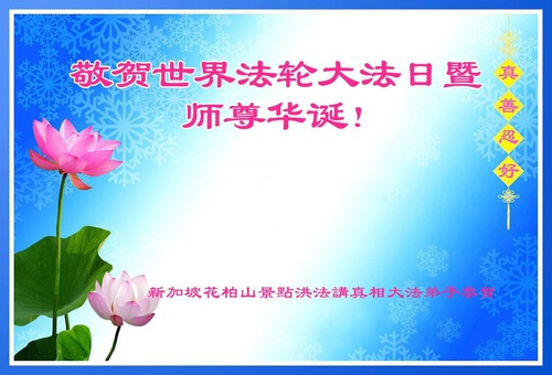 Image for article Falun Dafa Practitioners in Singapore Respectfully Wish Revered Master a Happy Birthday and Celebrate World Falun Dafa Day