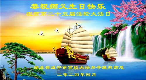 Image for article Falun Dafa Practitioners from China Celebrate World Falun Dafa Day and Respectfully Wish Master Li Hongzhi a Happy Birthday (30 Greetings)