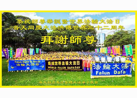Image for article Sydney, Australia: Grand Parade Celebrates World Falun Dafa Day