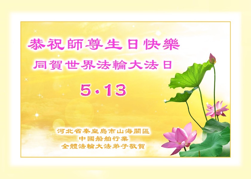 Image for article Practitioners from Over 50 Professions in China Celebrate World Falun Dafa Day